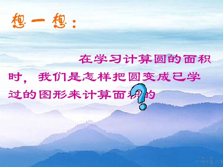 六年级数学圆柱的体积王萍桃1 (2)_第3页