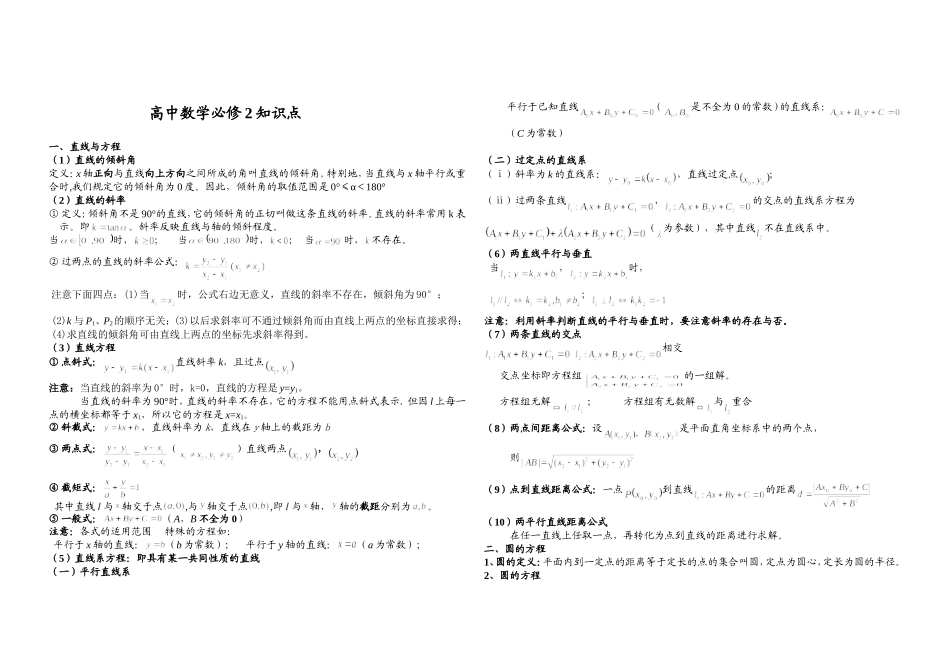 高中数学必修2知识点总结归纳_第1页