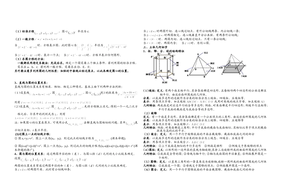 高中数学必修2知识点总结归纳_第2页