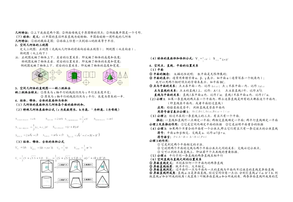 高中数学必修2知识点总结归纳_第3页