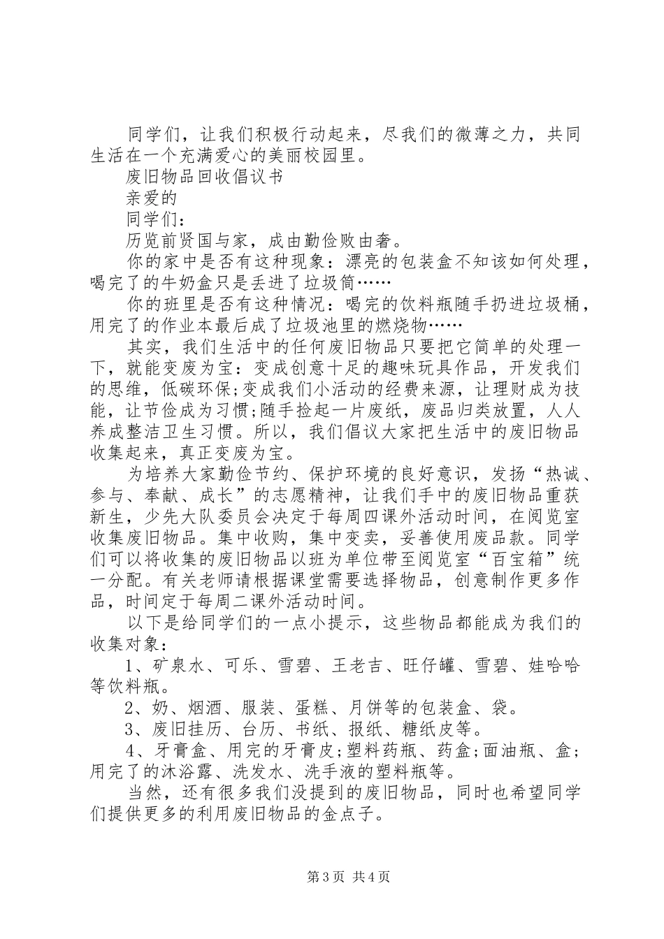 废品回收活动倡议书_第3页