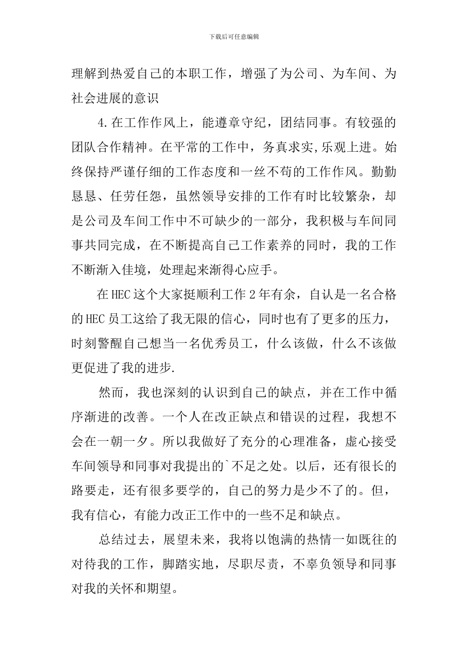 合成车间工作总结_第2页