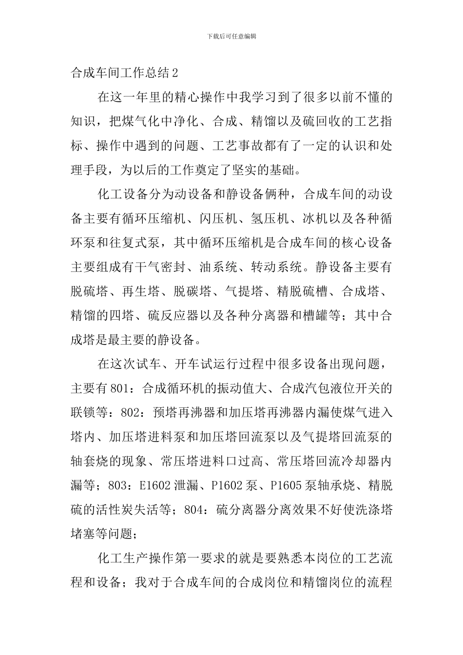 合成车间工作总结_第3页