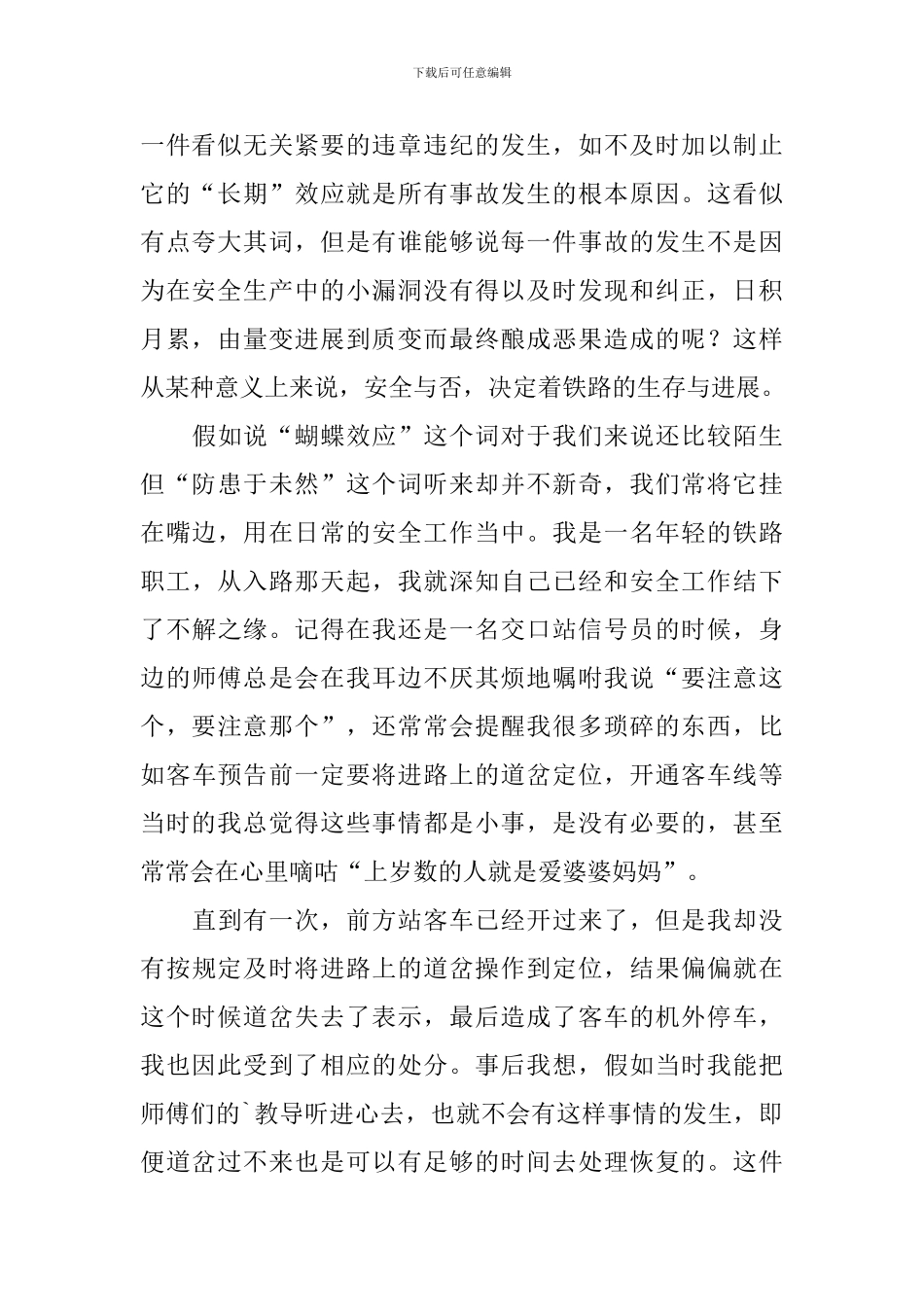 铁路安全演讲稿_第2页