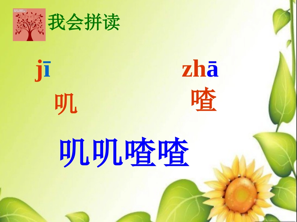 二年级上册语文《红领巾真好》PPT课件_第2页