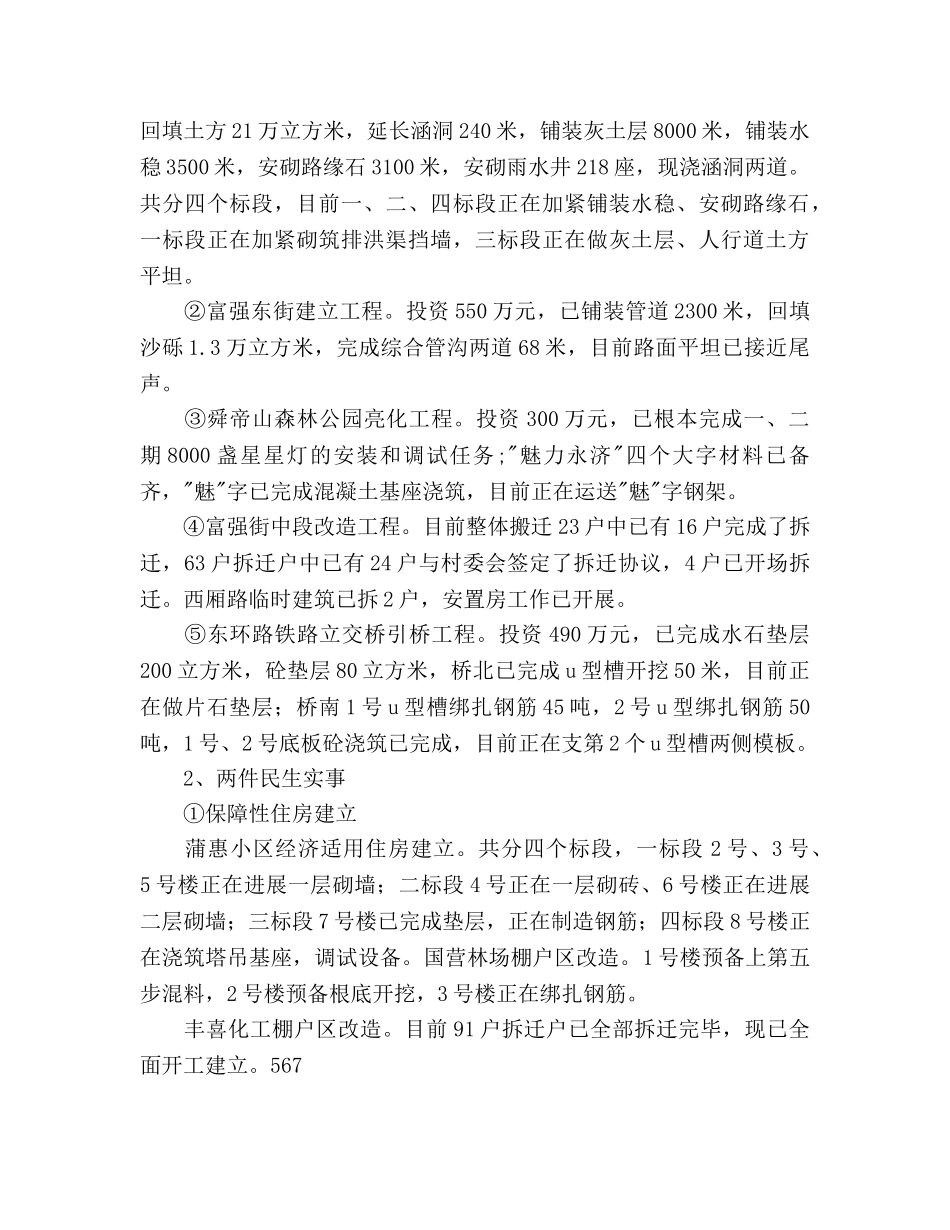 建局总结和年工作参考计划范文 _第2页