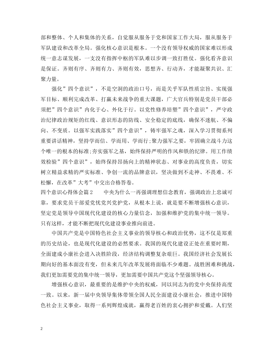 四个意识心得体会 _第2页