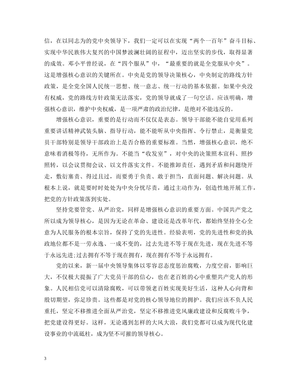 四个意识心得体会 _第3页