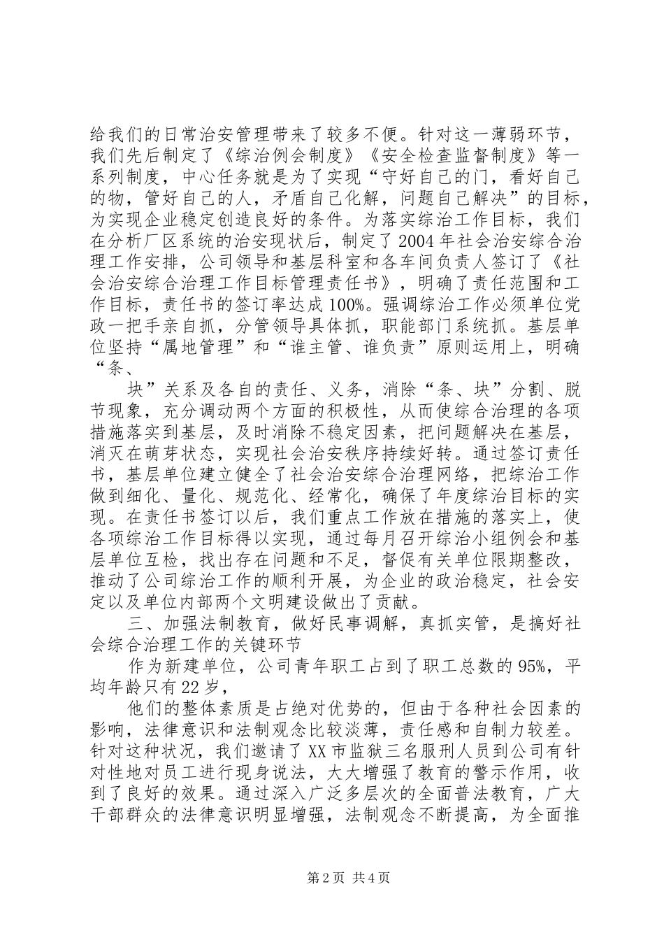 供电公司依法治企工作总结 _第2页