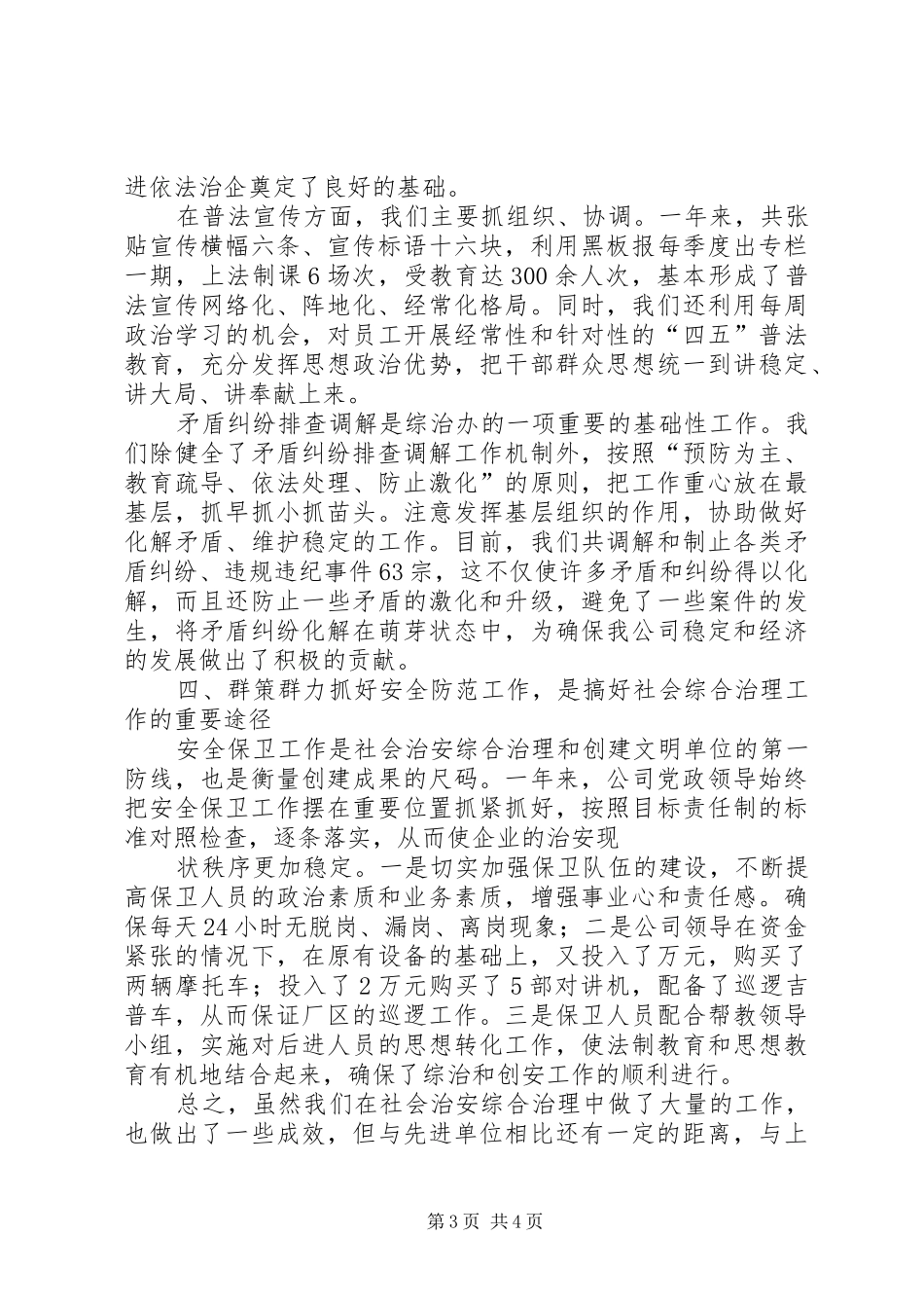 供电公司依法治企工作总结 _第3页