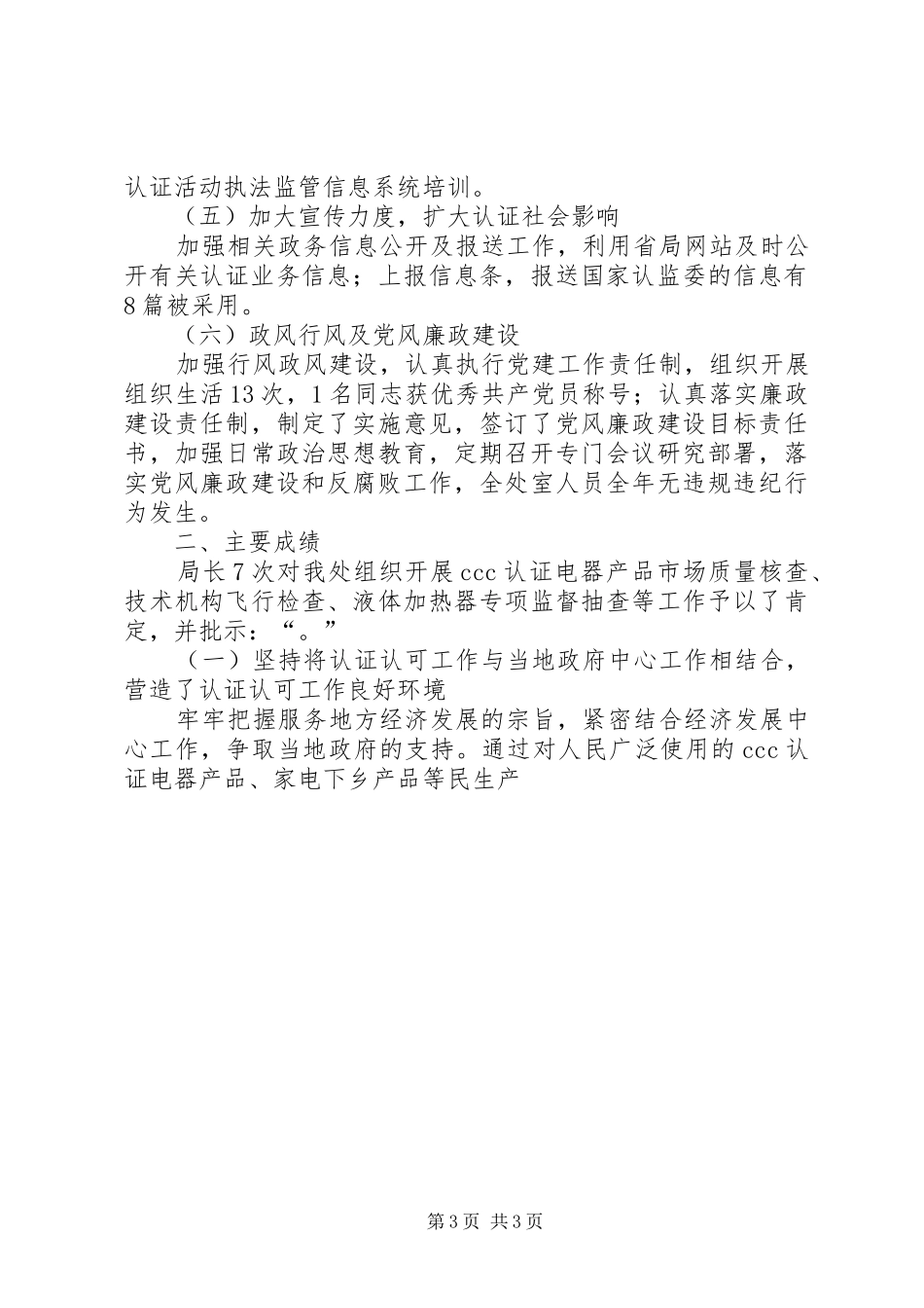 二〇一〇年质监局认证评审工作总结 _第3页