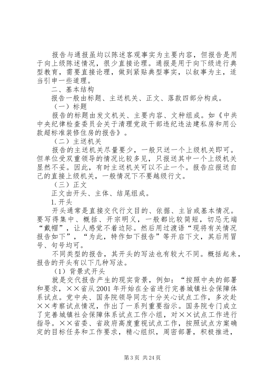 公文写作中怎样写好总结(6000字) _第3页