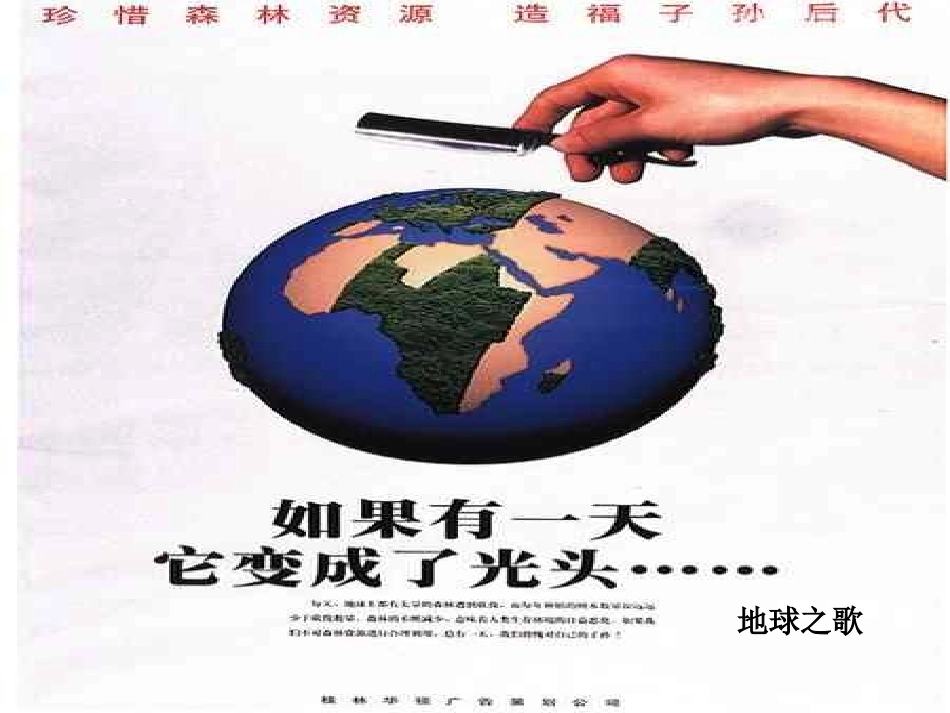 爱护我们的环境创建美丽的家园_第2页