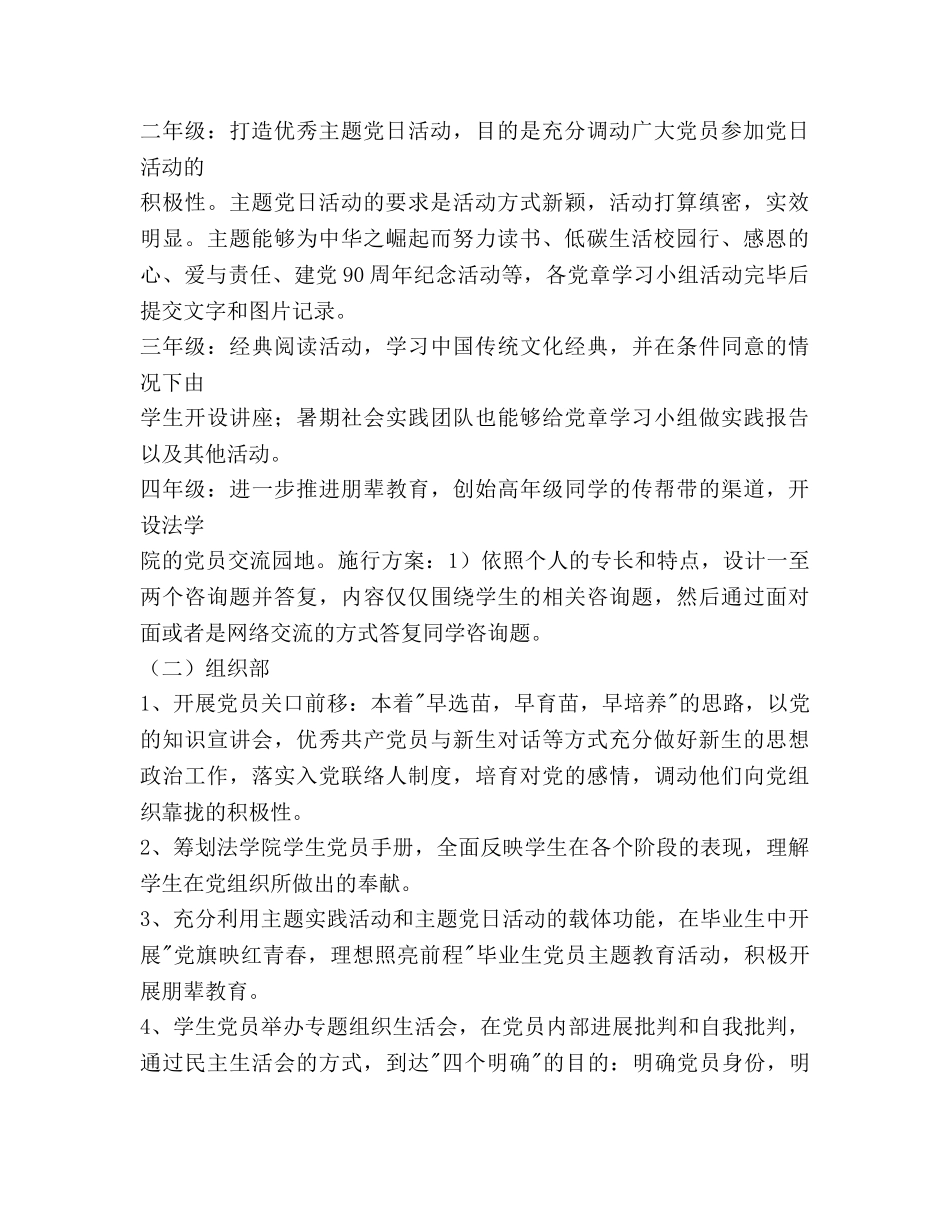 学校党章学习参考计划范文 _第2页