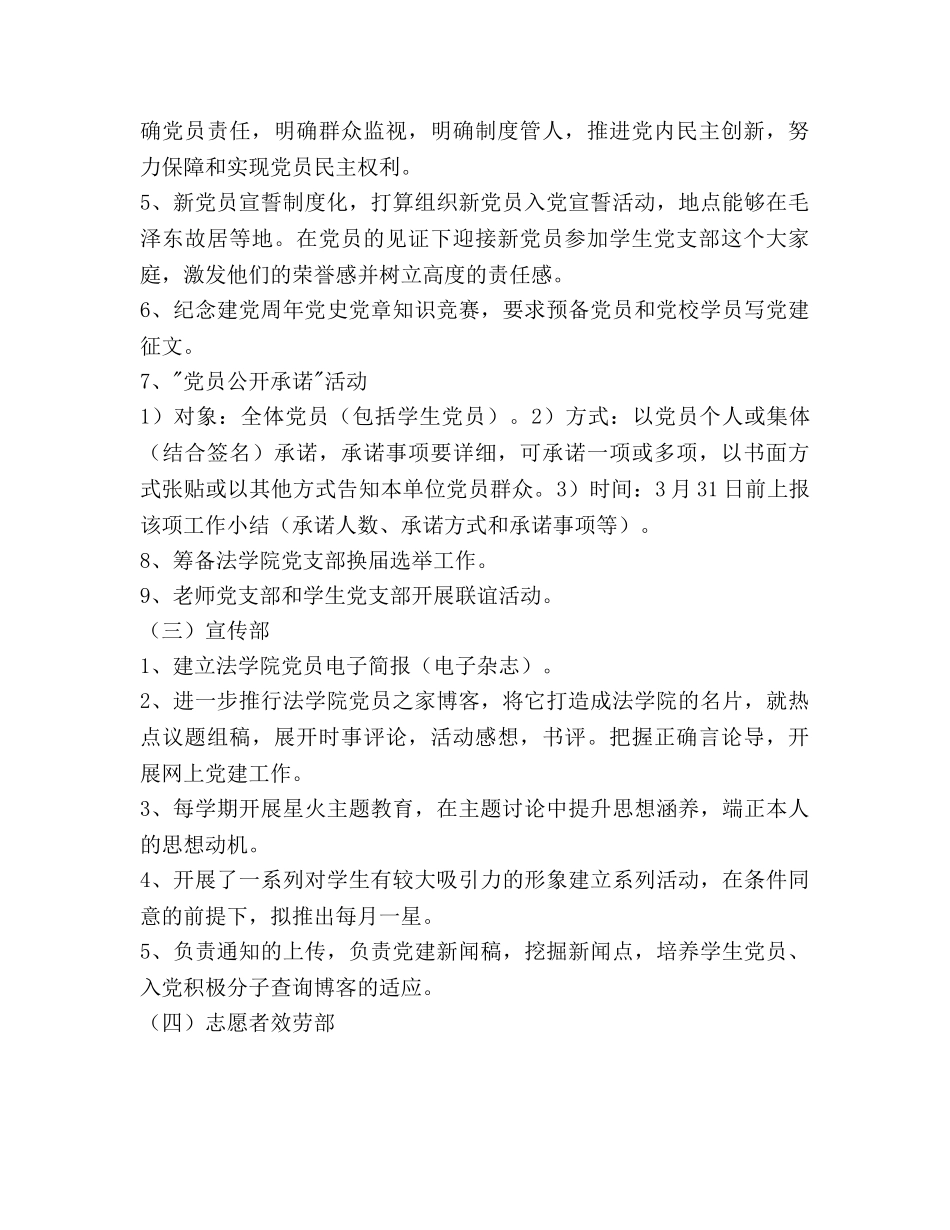 学校党章学习参考计划范文 _第3页