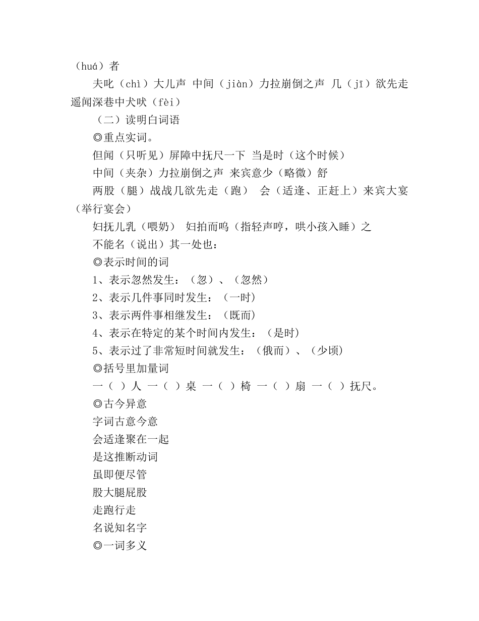 教案人教版语文七年级下《口技》 _第2页