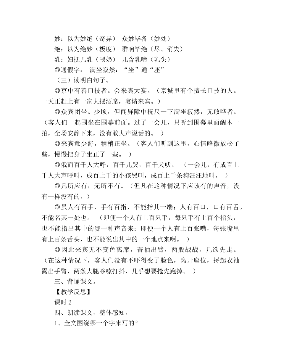 教案人教版语文七年级下《口技》 _第3页