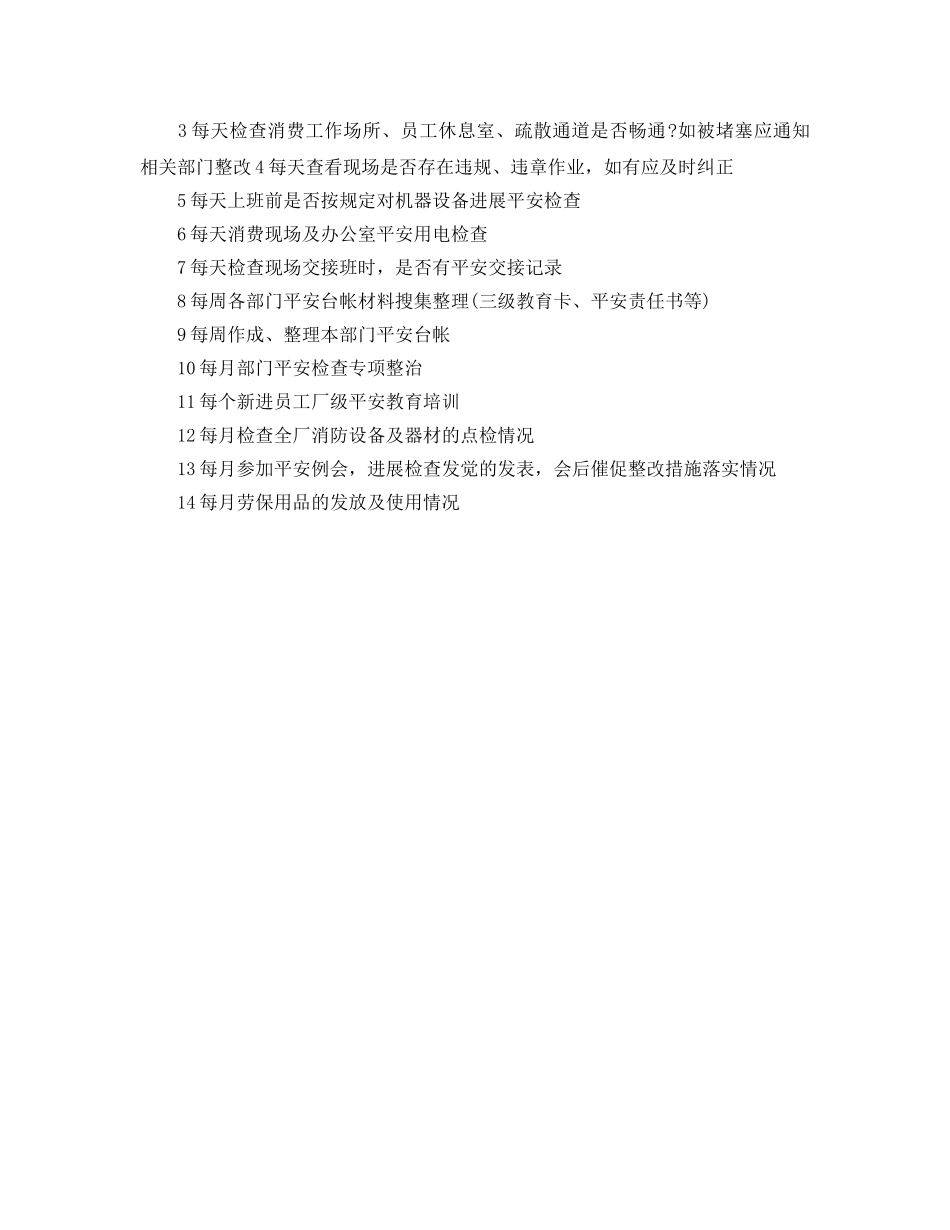 公司安全员周参考计划怎么写 _第2页