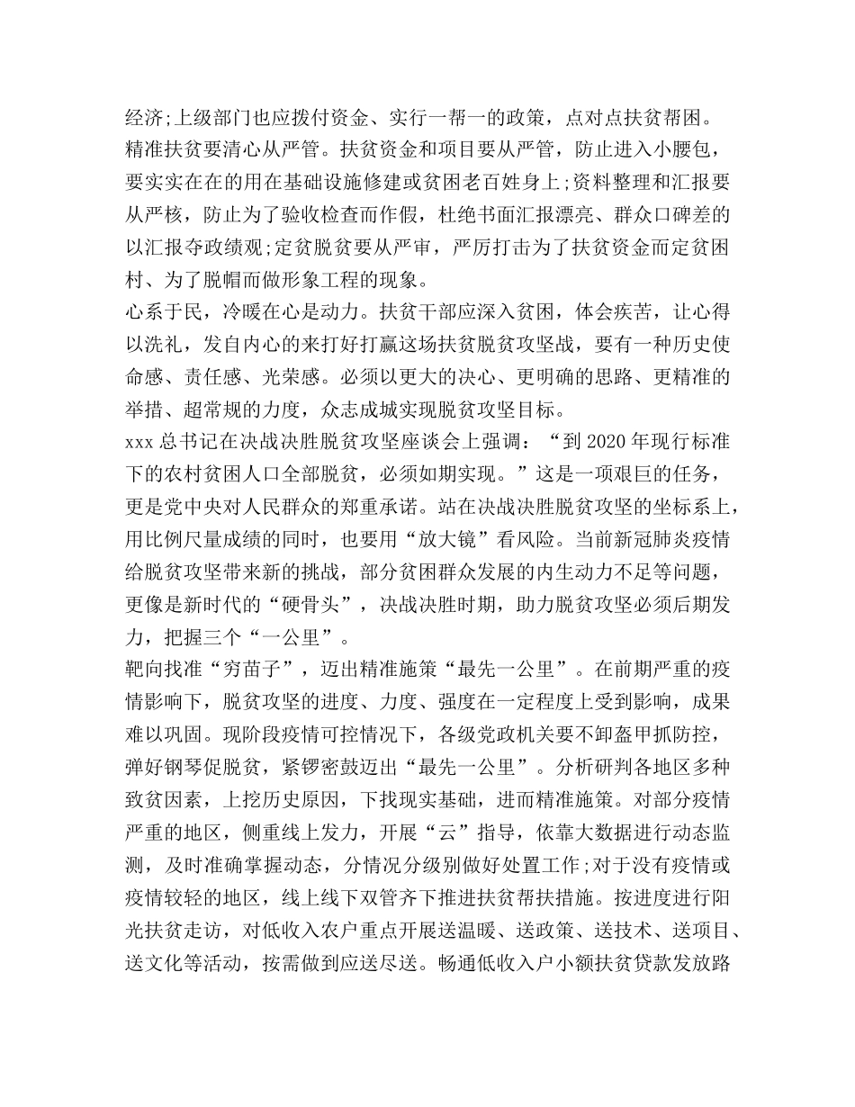 脱贫攻坚学习心得新版【】 _第2页