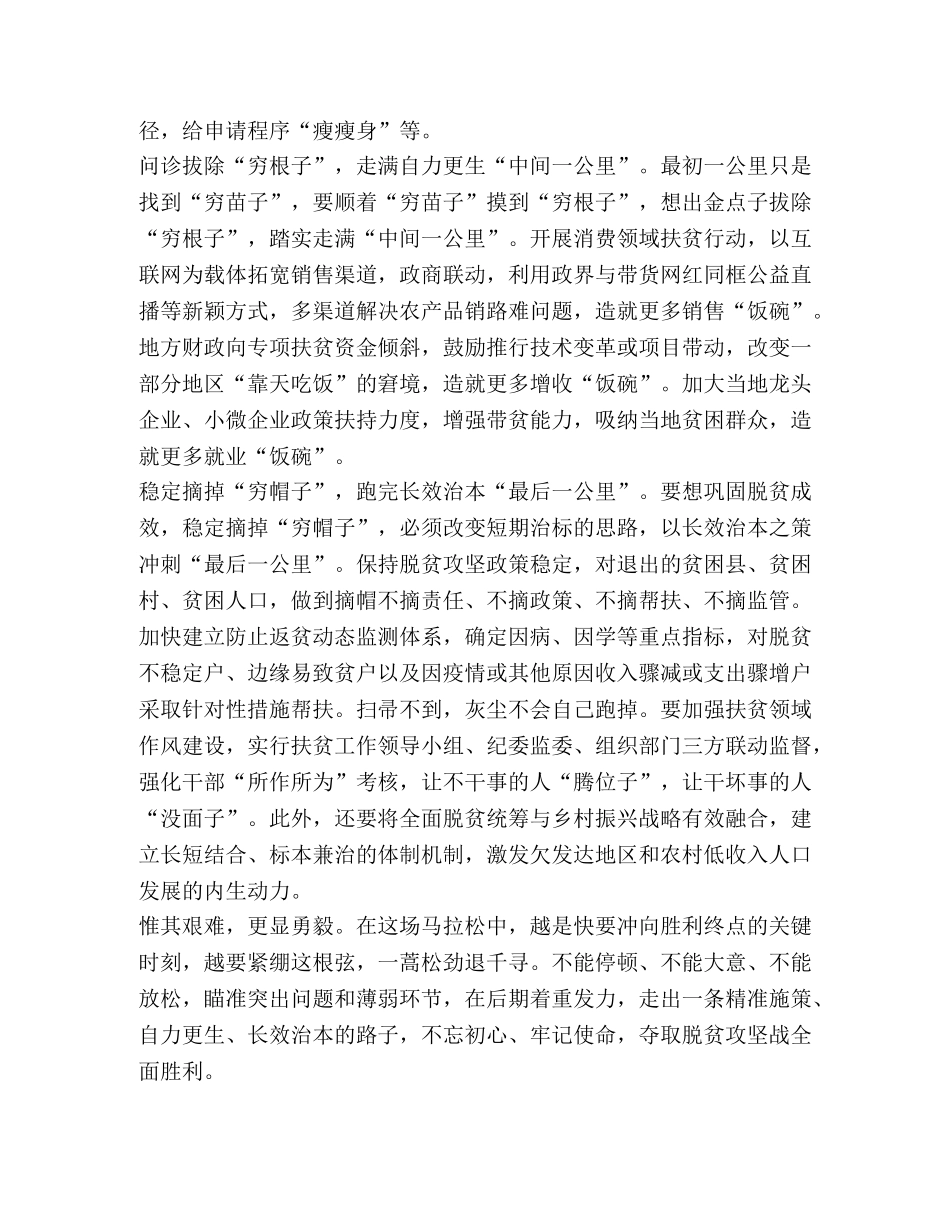 脱贫攻坚学习心得新版【】 _第3页