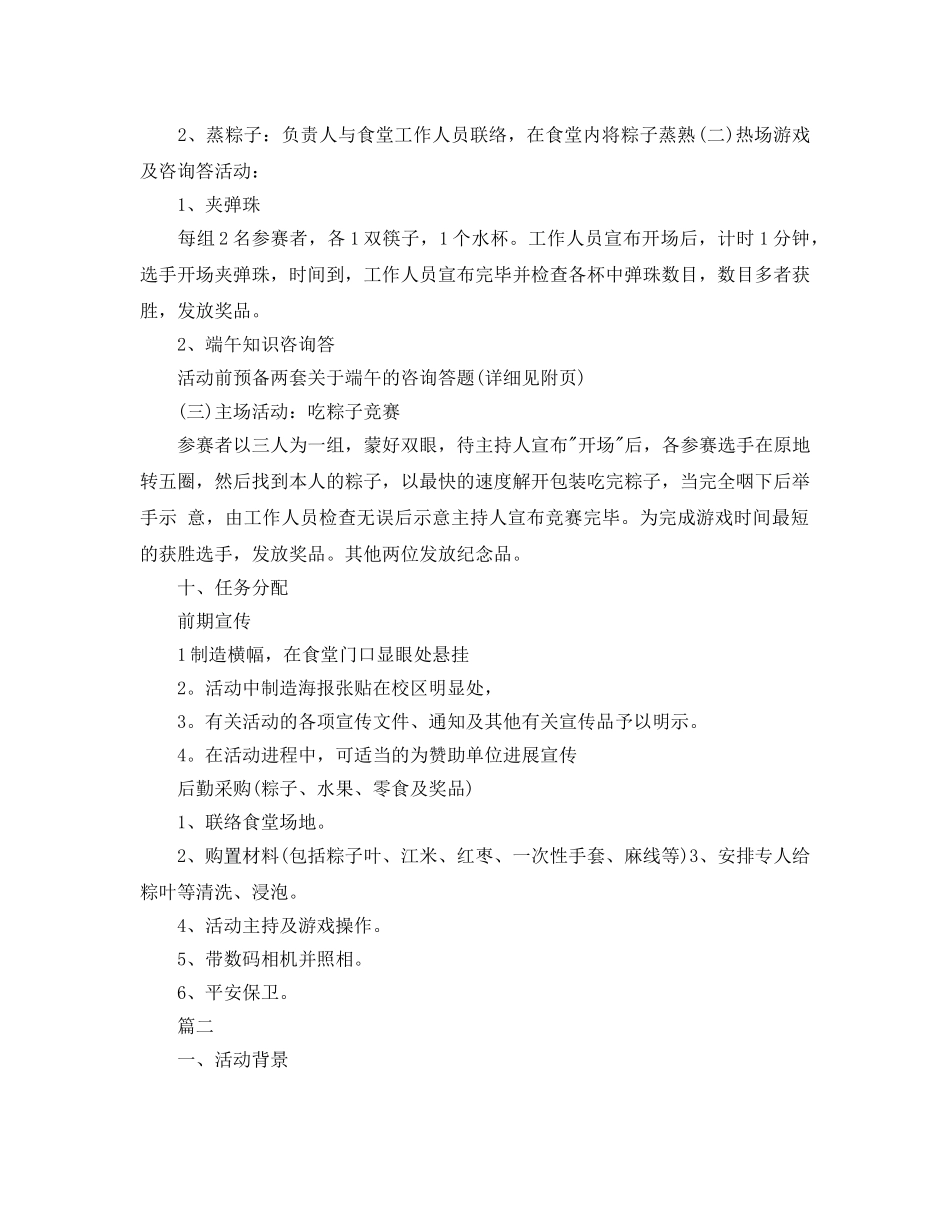 公司端午节活动方案 _第2页
