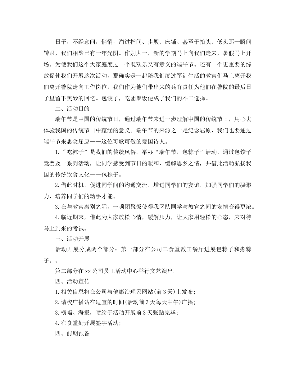 公司端午节活动方案 _第3页