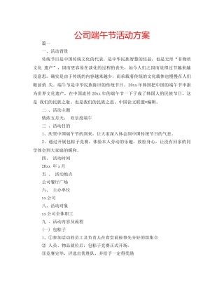 公司端午节活动方案 