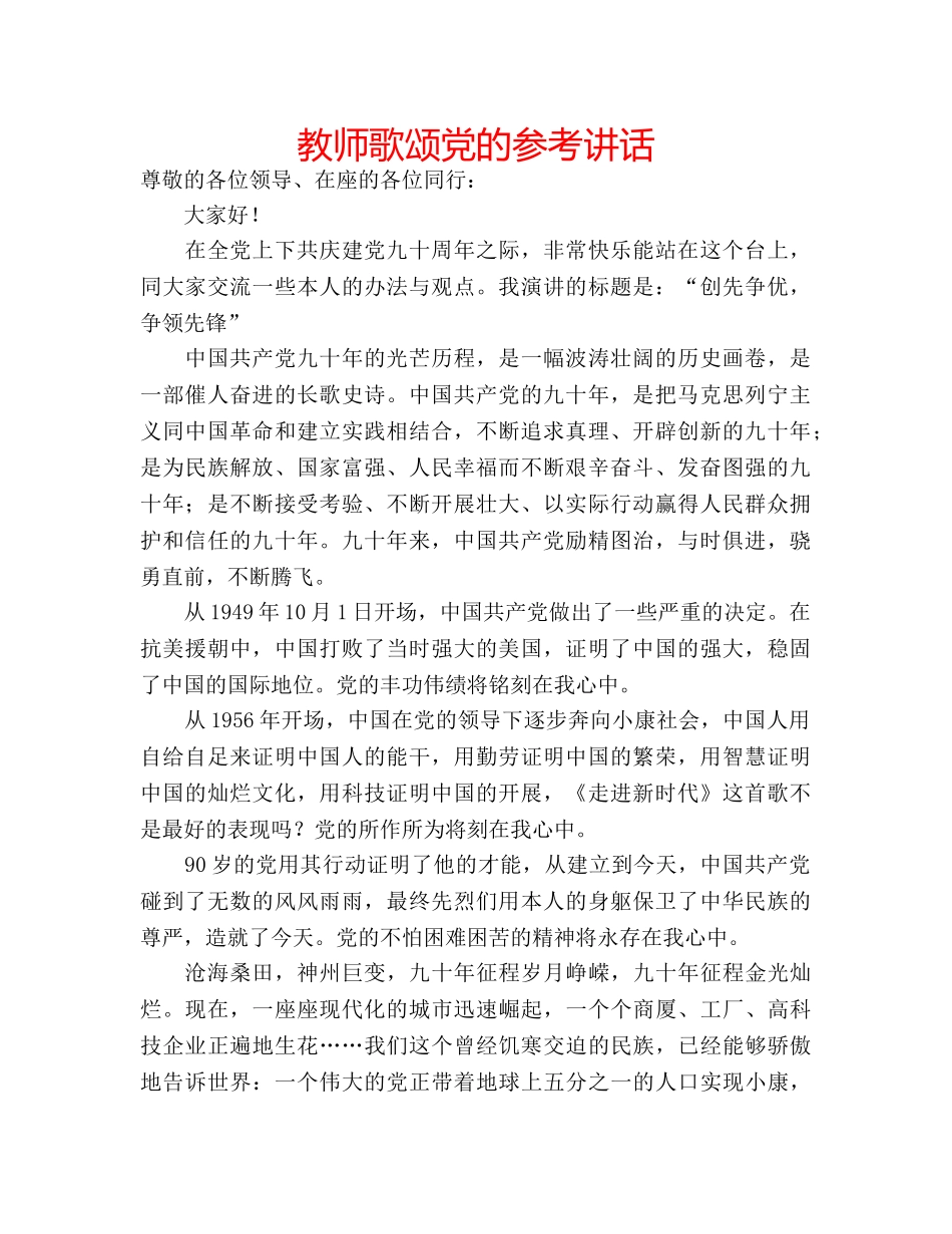 教师歌颂党的 _第1页