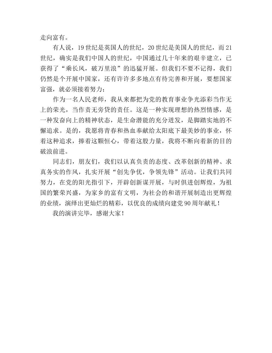 教师歌颂党的 _第2页