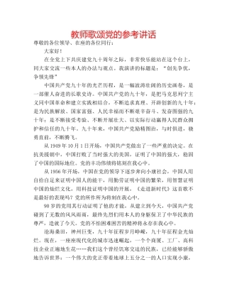 教师歌颂党的 