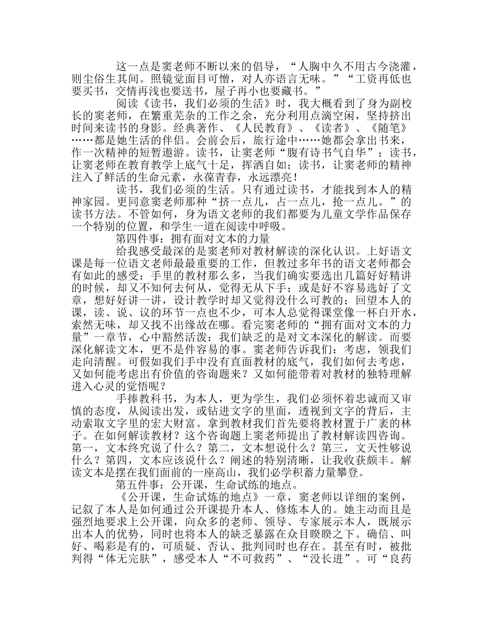 教师个人参考计划总结《优秀小学语文教师一定要知道的7件事》读后感 _第2页