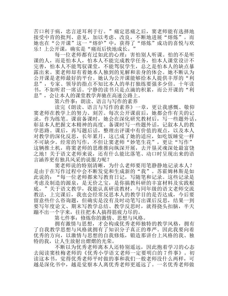 教师个人参考计划总结《优秀小学语文教师一定要知道的7件事》读后感 _第3页