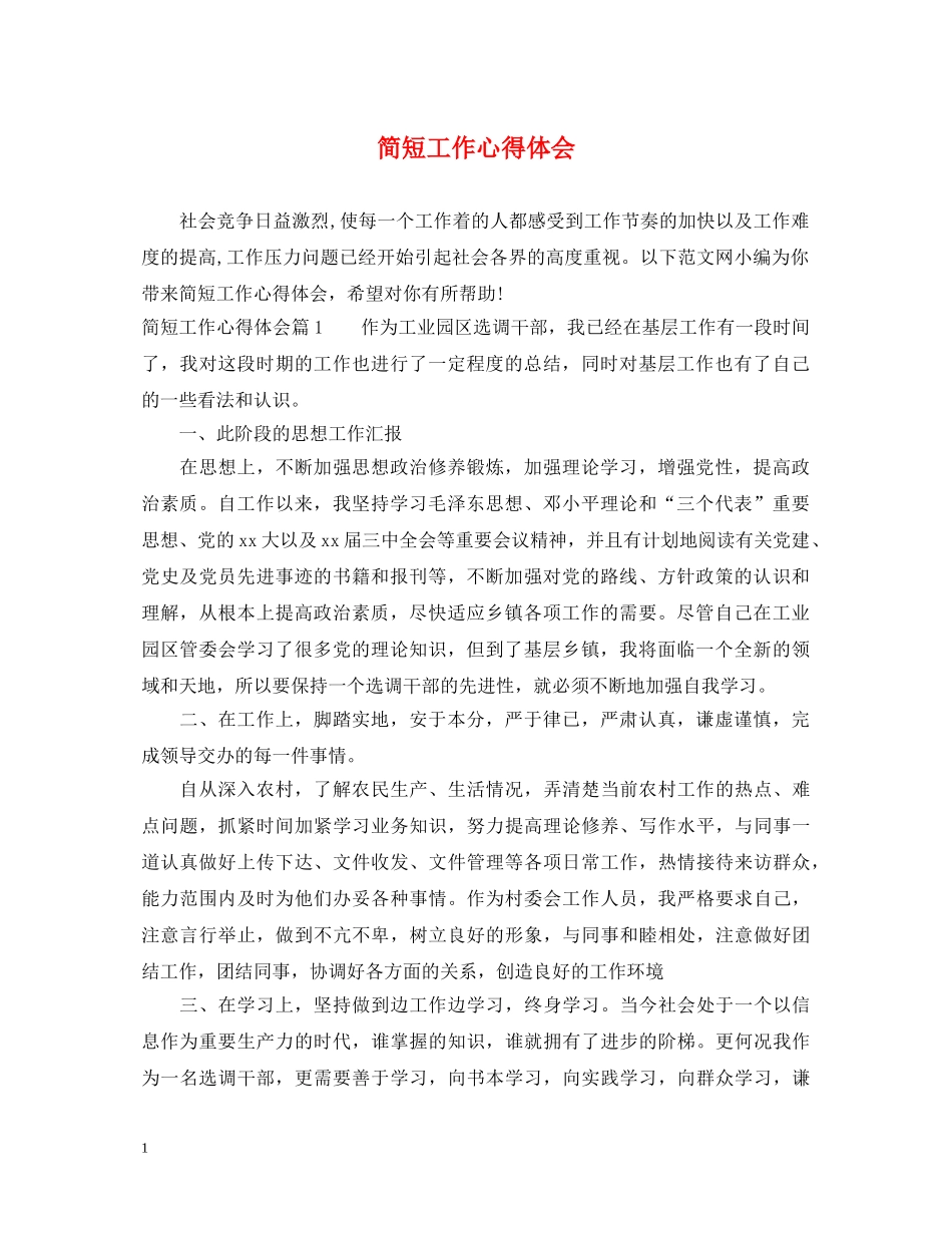 简短工作心得体会 _第1页