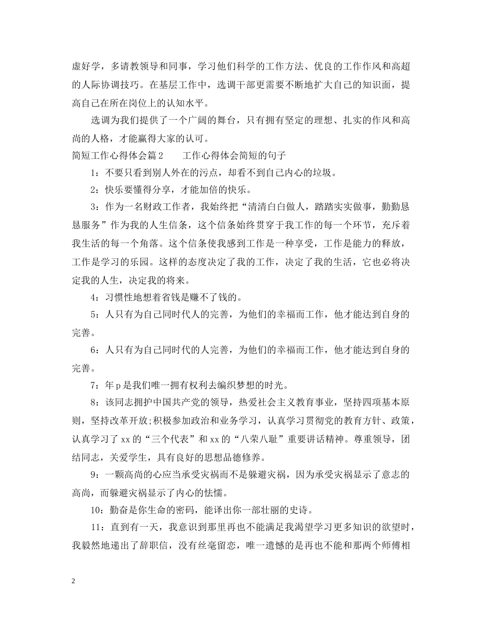 简短工作心得体会 _第2页