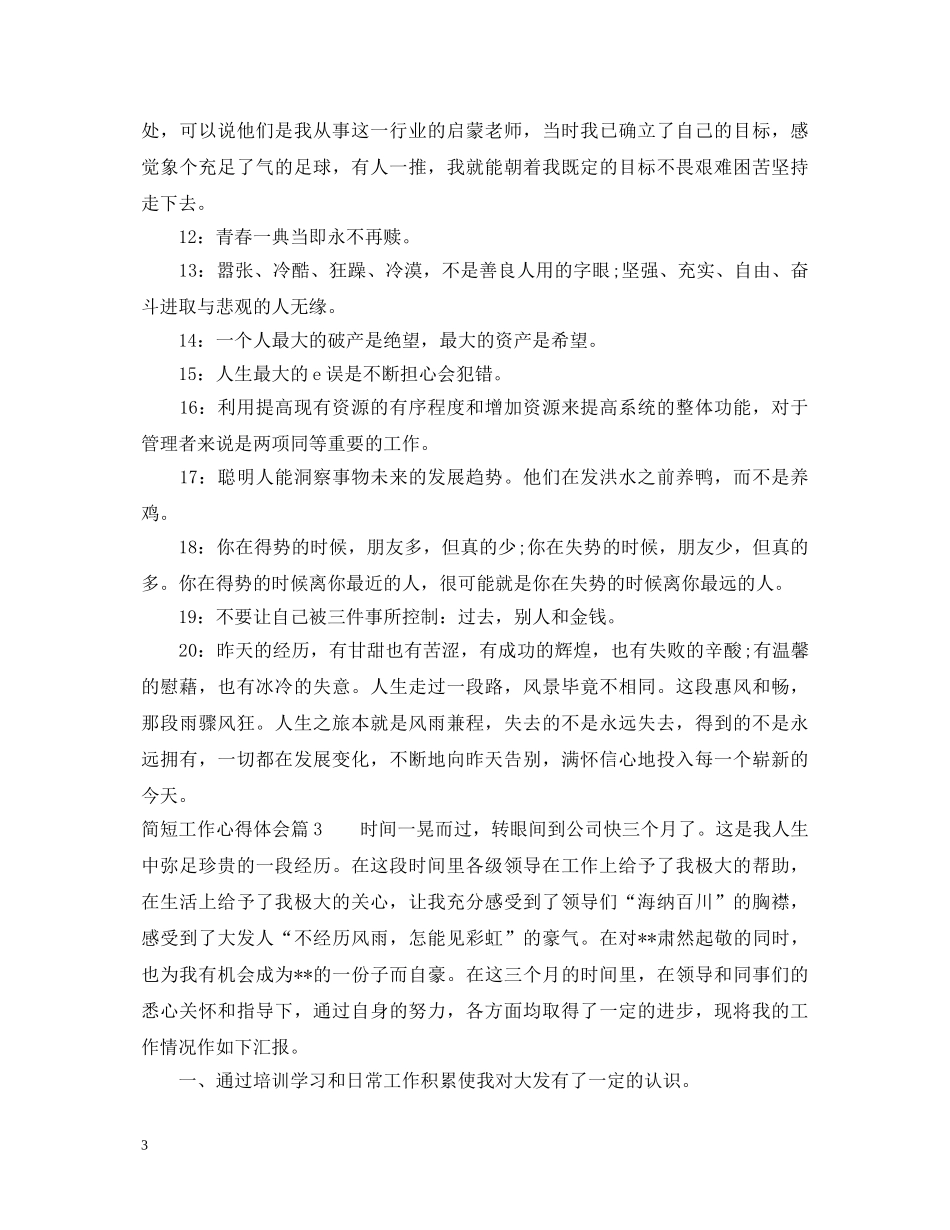 简短工作心得体会 _第3页