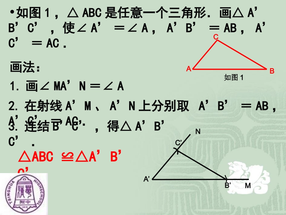 2三角形全等的条件2_第2页