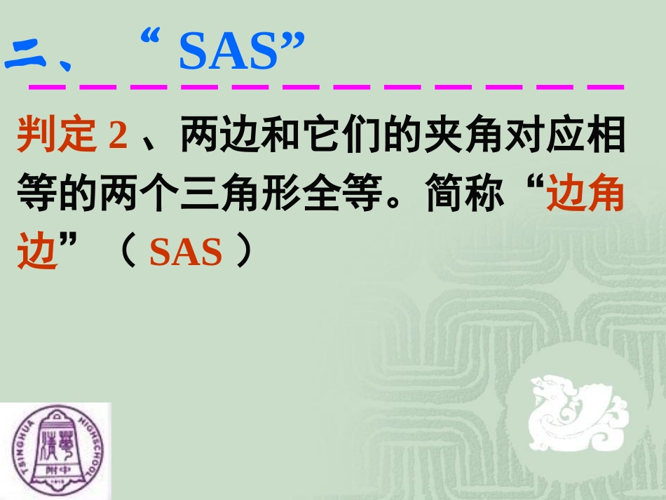 2三角形全等的条件2_第3页