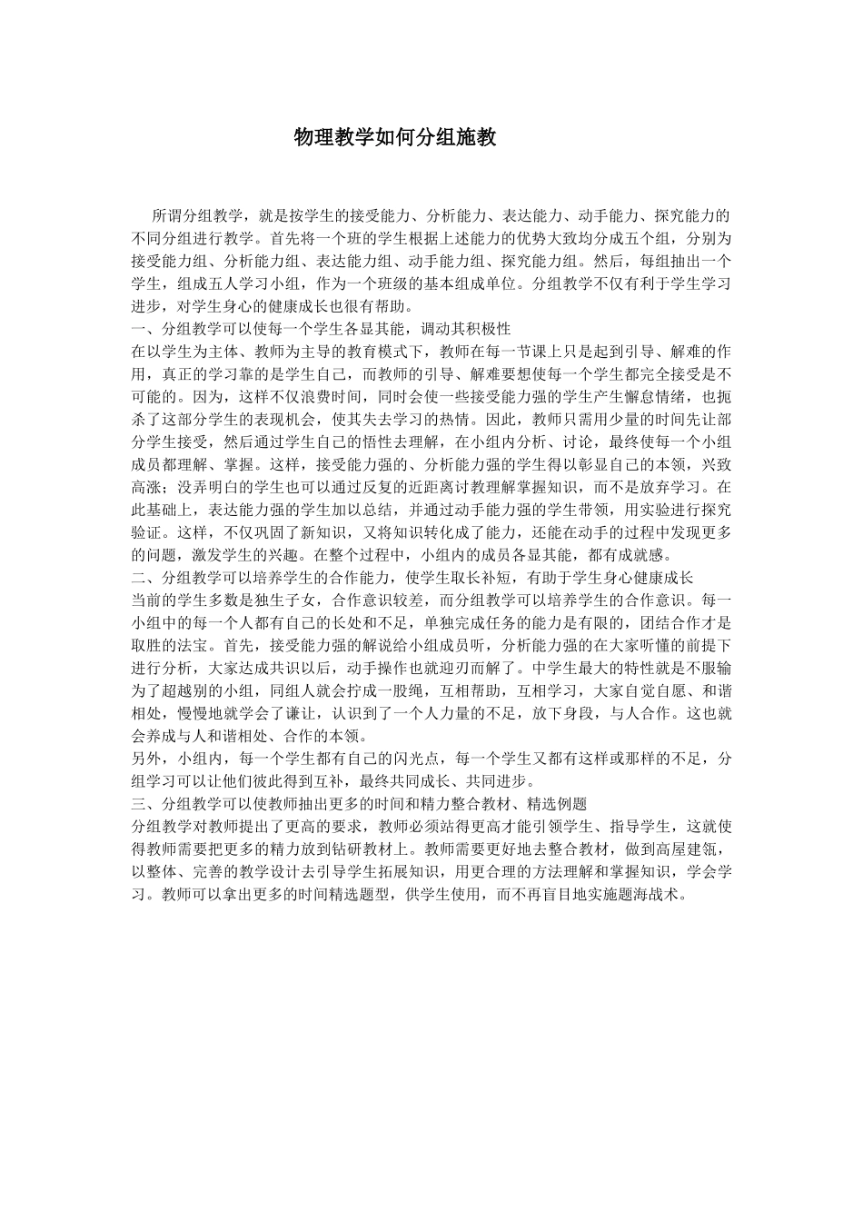 物理教学如何分组施教_第1页