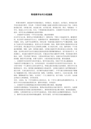 物理教学如何分组施教