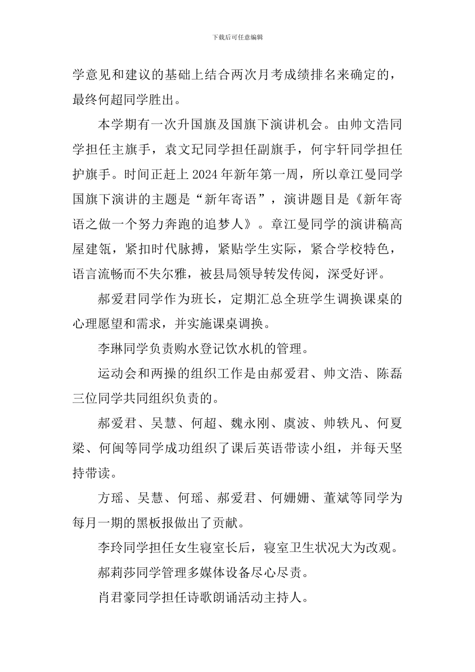 2024-2024学年度第一学期班级工作总结_第2页