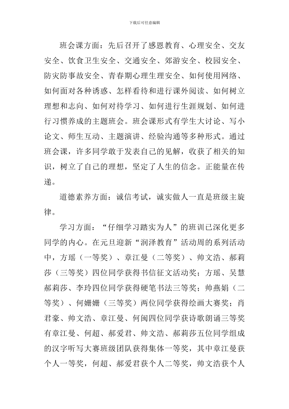 2024-2024学年度第一学期班级工作总结_第3页