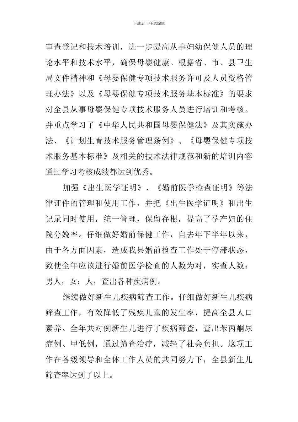 妇幼保健院工作总结演讲稿_第2页