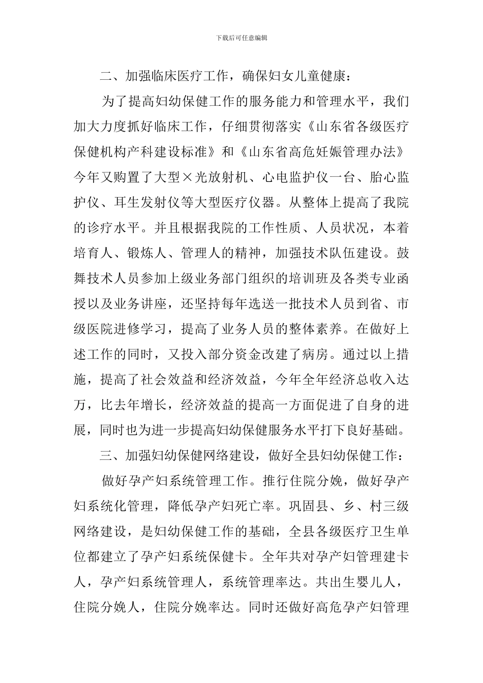 妇幼保健院工作总结演讲稿_第3页