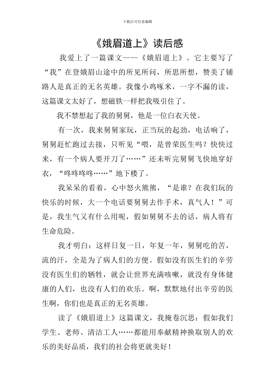 《娥眉道上》读后感_第1页