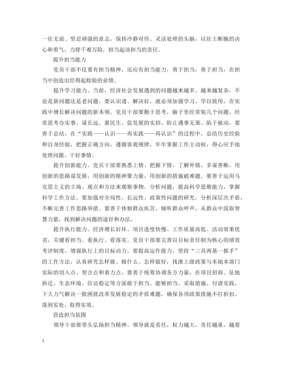 学习发挥党员作用勇于担当作为心得体会 _第3页