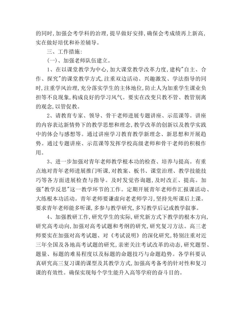 学年度第二学期教务处工作参考计划 _第2页