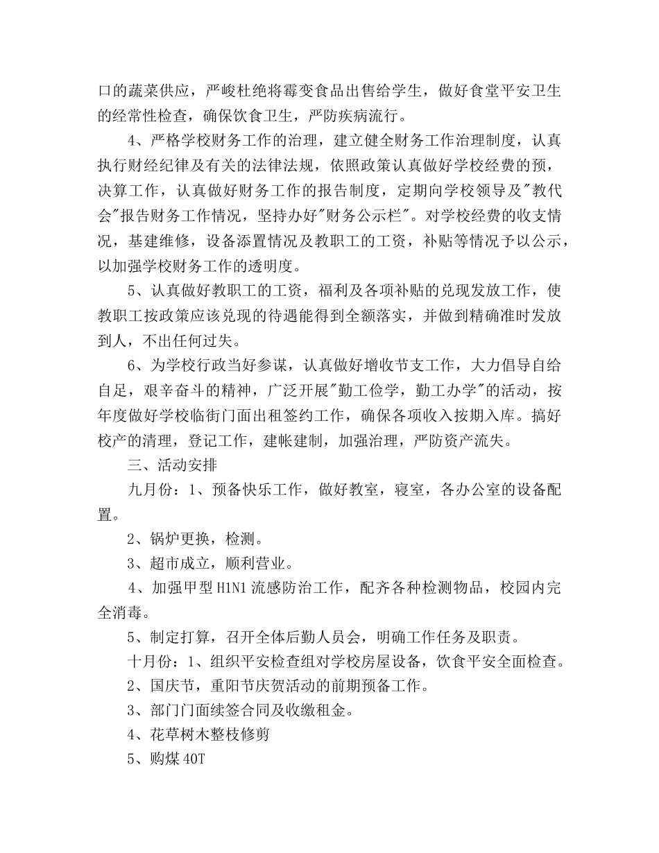 学校总务后勤工作参考计划(1) _第2页