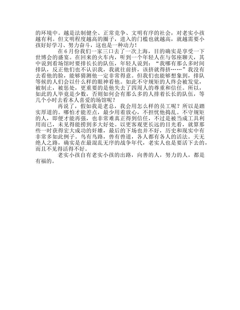 教师个人参考计划总结读《不要怕孩子太老实》有感 _第2页