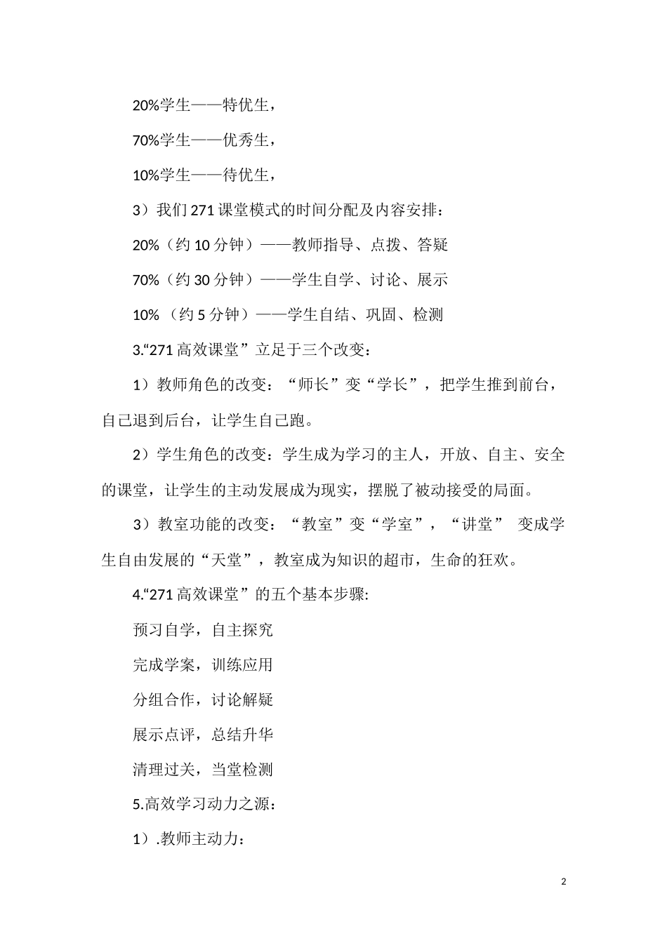 新课程原则下高效课堂模式_第2页