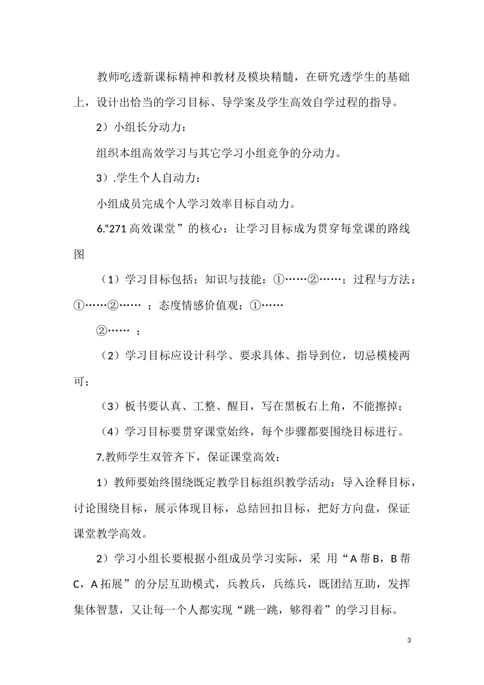 新课程原则下高效课堂模式_第3页